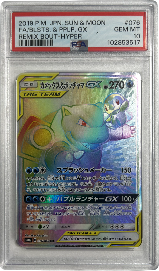 Pokemon - Remix Bout - Hyper - Blastoise & Piplup GX 076/064 -  PSA 10
