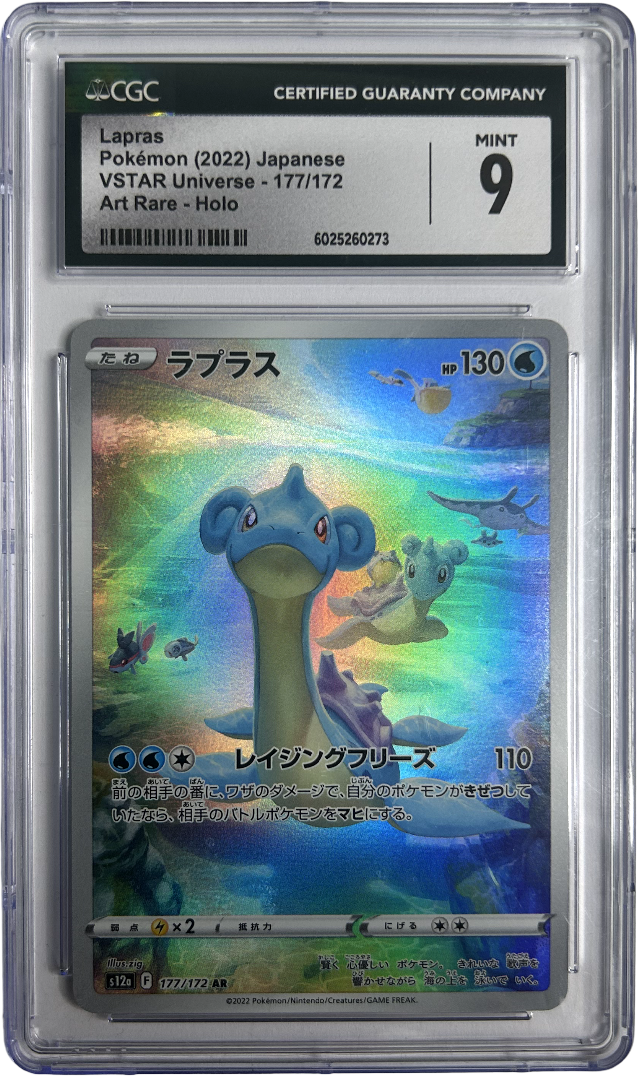 Pokemon - Japanese VSTAR Universe - Lapras 177/172 - CGC 9
