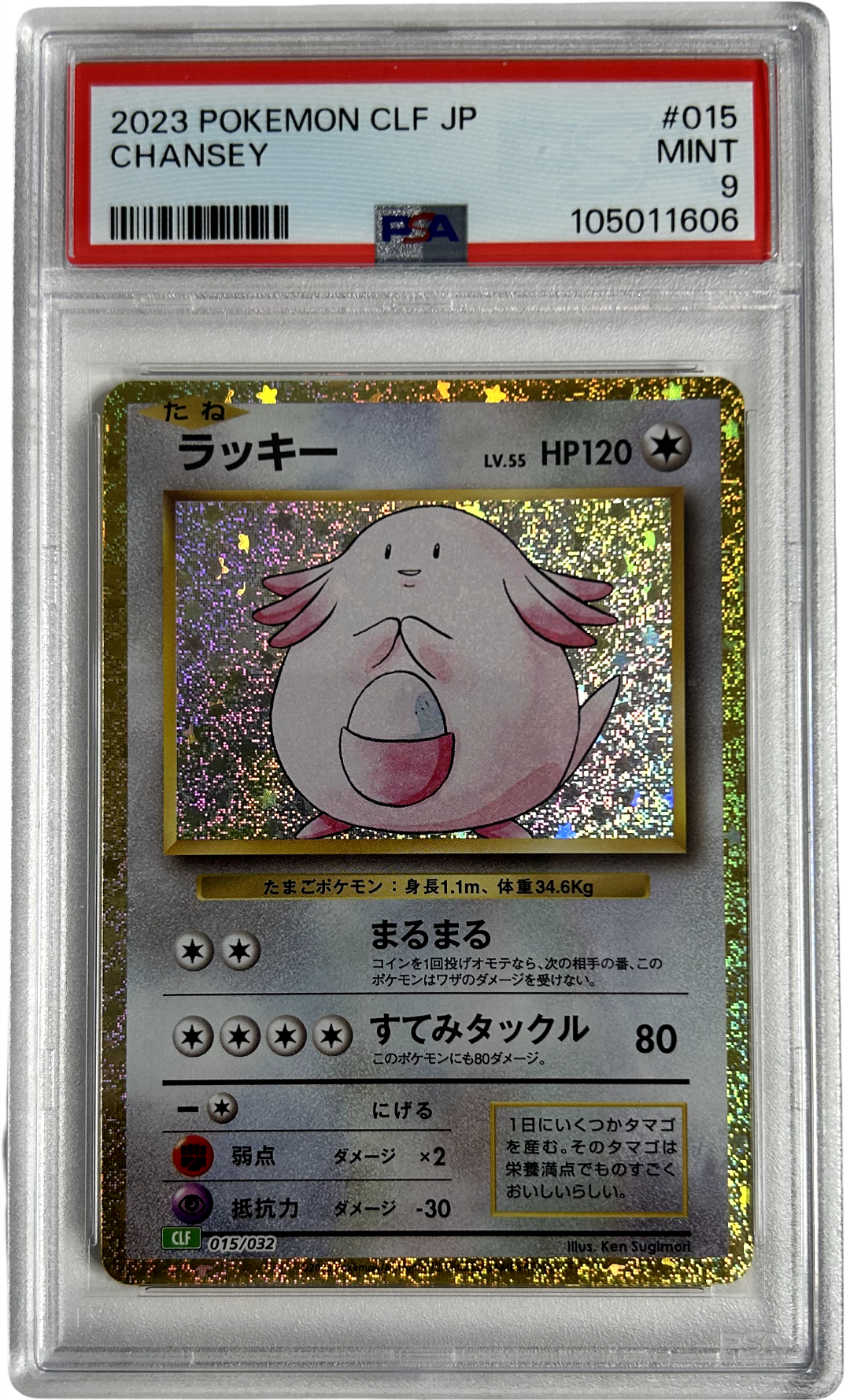 Pokemon - Japanese Classic Collection - Chansey 015/032 CLF - PSA 9