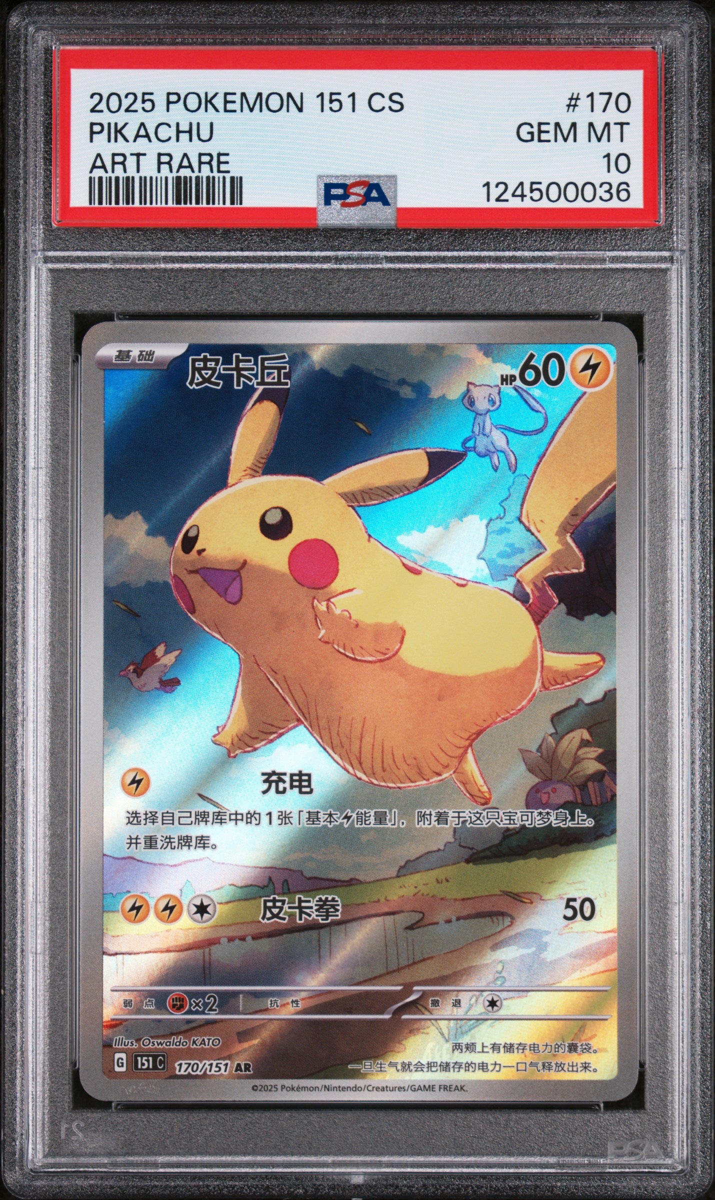 Pikachu 170/151 Chinese 151 CS Art Rare PSA 10 Gem Mint graded Pokémon card