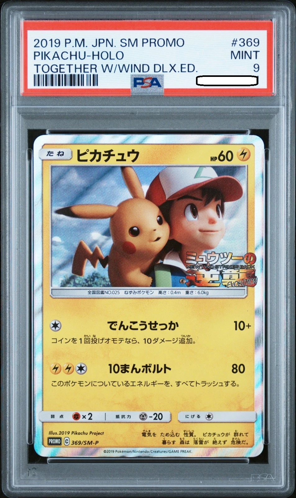 Pokémon TCG – Pikachu Holo 369/SM-P – Together With the Wind Deluxe Edition Promo – PSA 9 Mint Squirtle Squad Card Shop.   Squirtle Squad Card Shop.