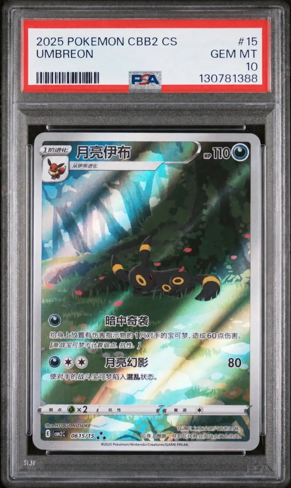 Umbreon 0615/15 Simplified Chinese Gem Pack Vol. 2 PSA 10 cert 130781388