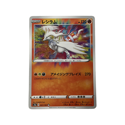 Reshiram 021/190 Shining Star V (MINT)