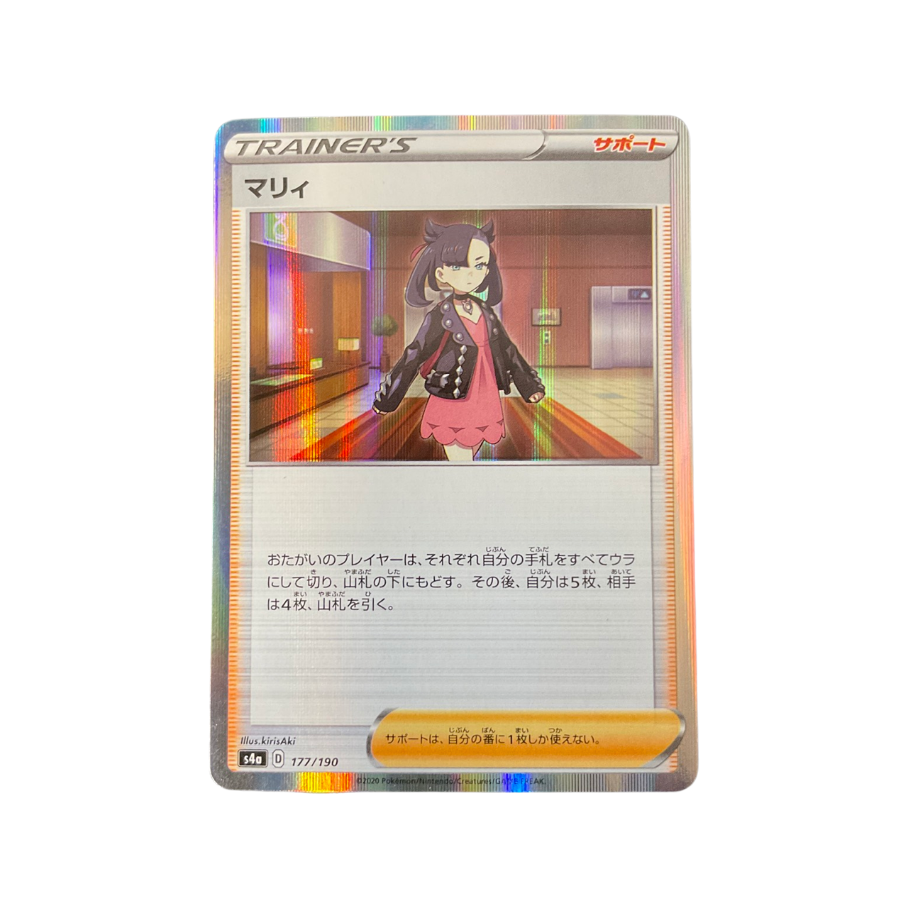 Pokemon JPN Marnie 177/190 Holo Shining Star V