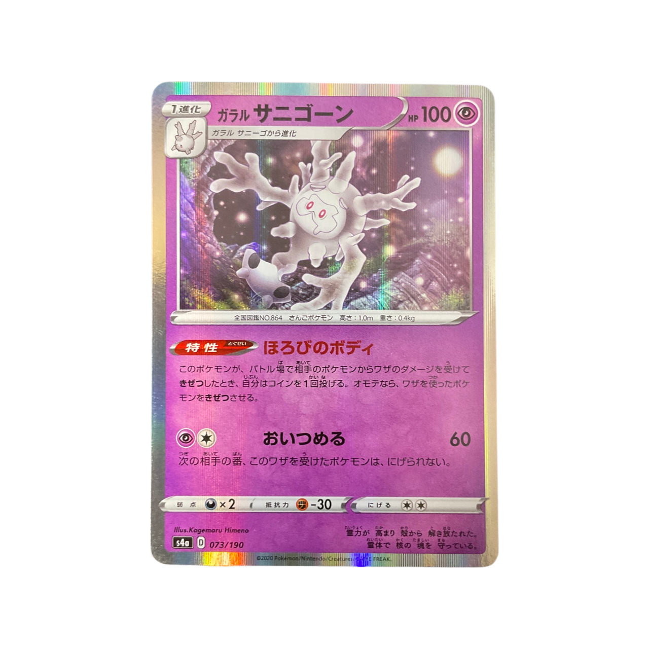 Pokemon JPN Cursola 073/190 Holo Shining Star V