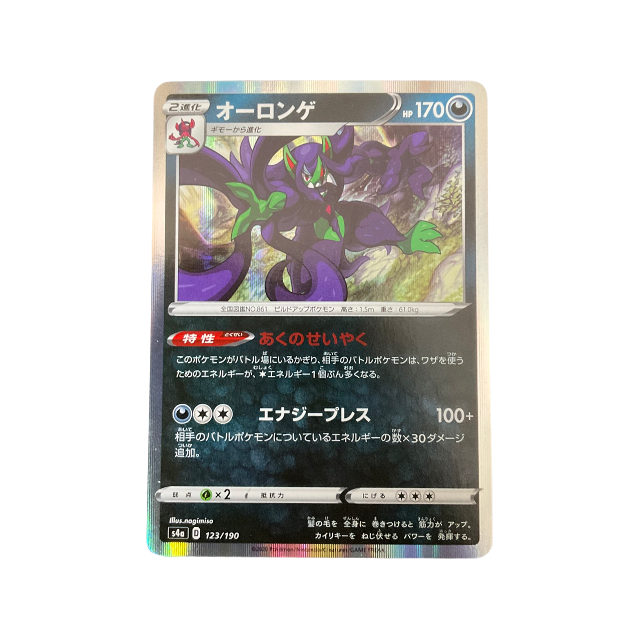 Pokemon JPN Grimmsnarl 123/190 Holo Shining Star V