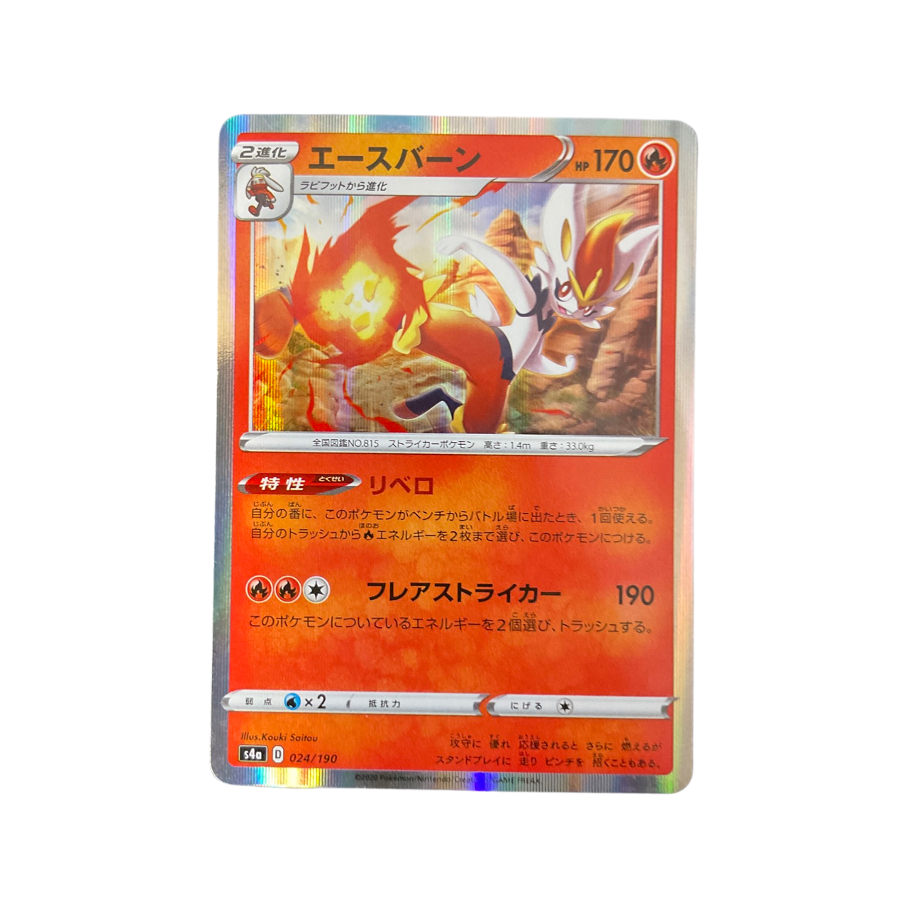 Pokemon JPN Cinderace 024/190 Holo Shining Star V