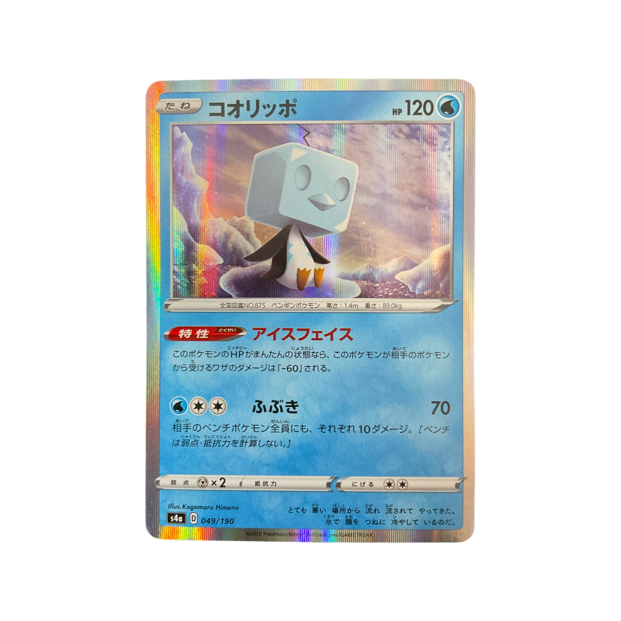 Pokemon JPN Eiscue 049/190 Holo Shining Star V