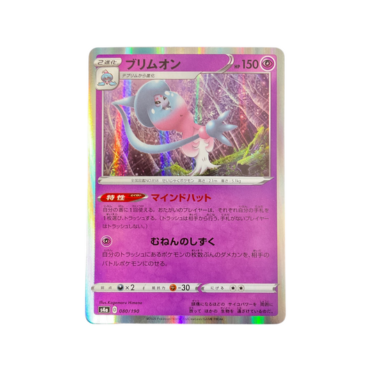 Pokemon JPN Hatterene 080/190 Holo Shining Star V