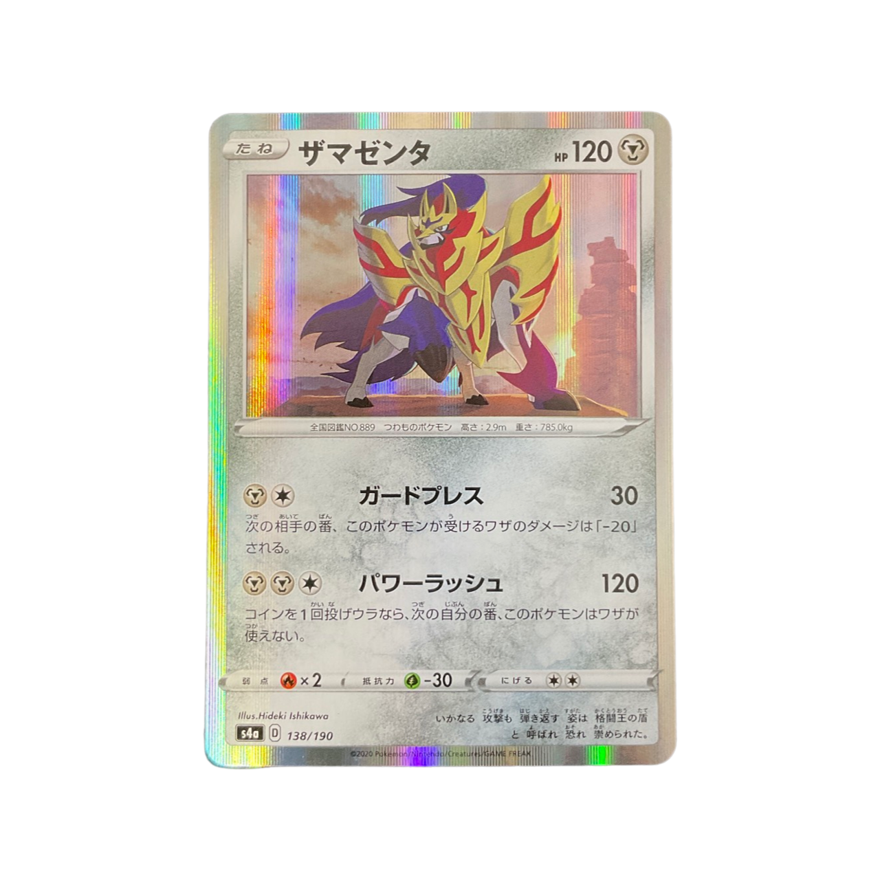 Pokemon JPN Zamazenta 138/190 Holo Shining Star V