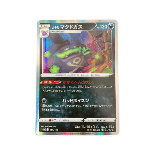 Pokemon JPN Weezing 105/190 Holo Shining Star V