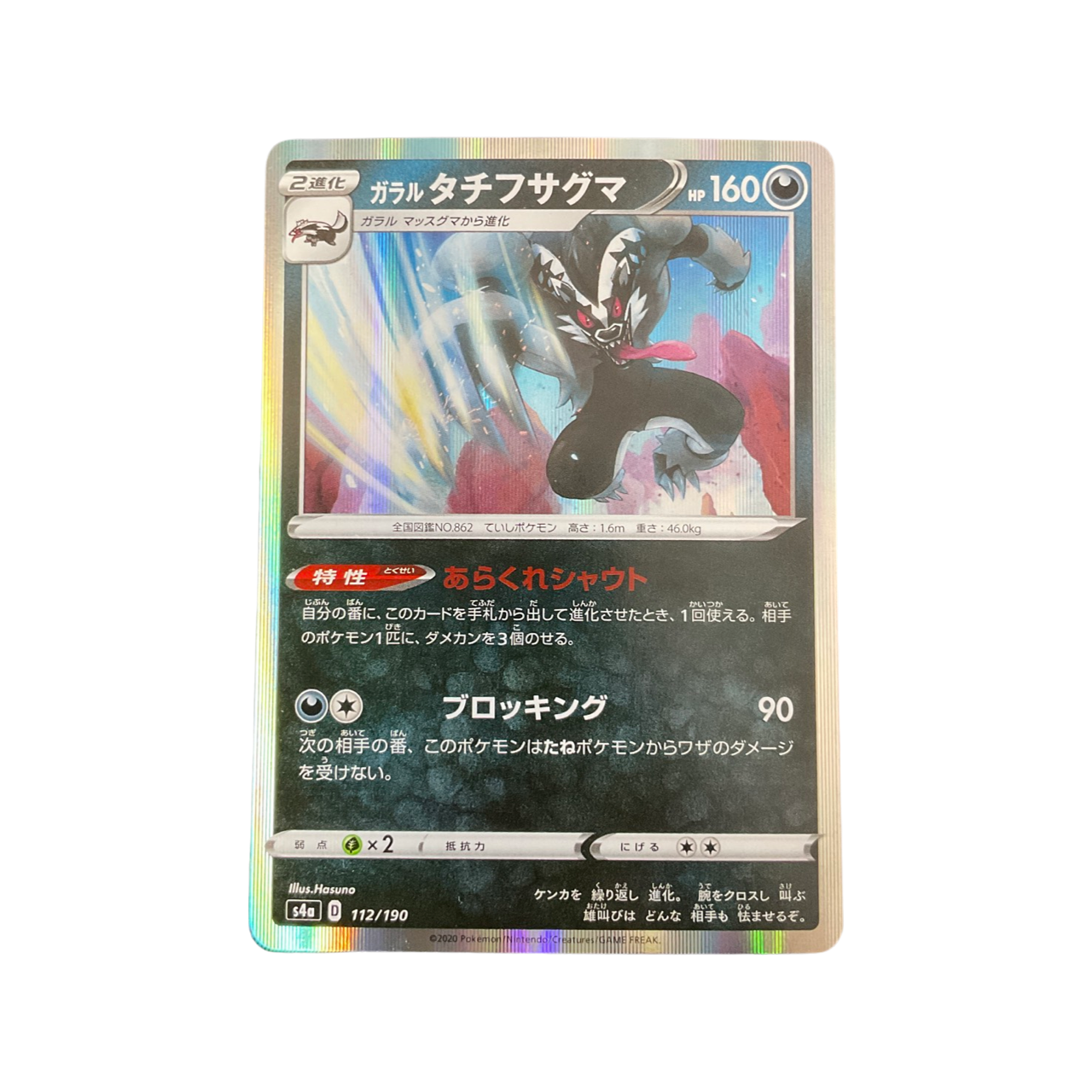 Pokemon JPN Obstagoon 112/190 Holo Shining Star V