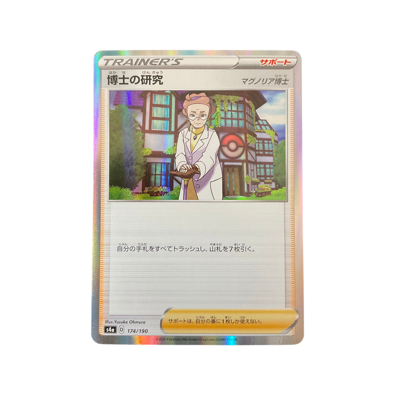 Pokemon JPN Proffessor's Research 174/190 Holo Shining Star V